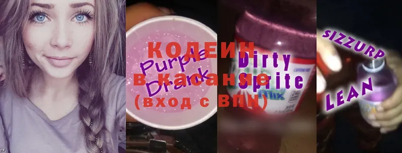 Кодеин Purple Drank  Мураши 